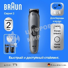 Триммер Braun AIO3500 серый (насадок в компл:3шт)