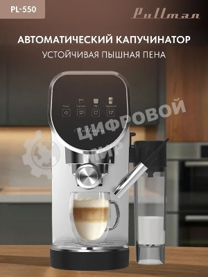 Кофеварка рожковая Pullman PL-550 серый/черный