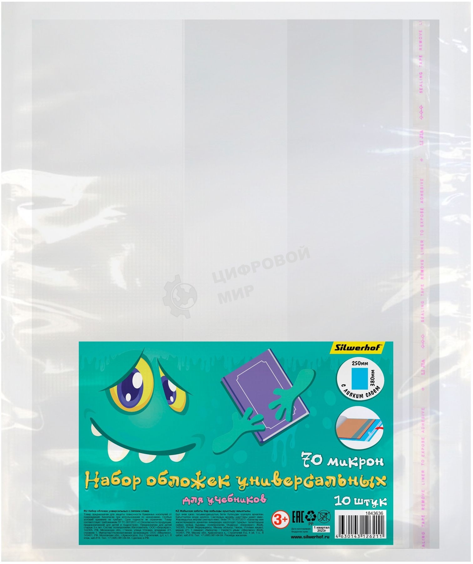 Обложка Silwerhof 382174 Монстрики для учебника, с липким слоем (набор 10шт), полипропилен, 70мкм, гладкая, прозрачная, 250х380мм