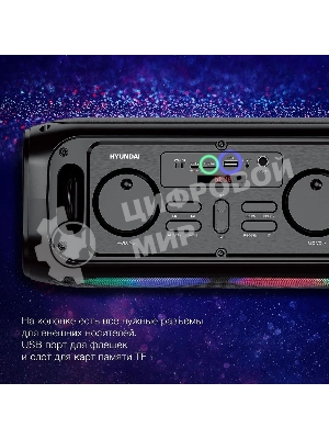 Колонка портативная Hyundai H-PS1030 черный/черный 40 Вт 2.0 BT 10м 3600mAh
