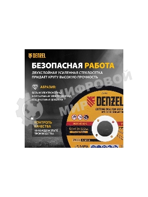 Круг отрезной по металлу Denzel WA60TBF 125х1.0х22.2мм 73761