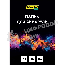 Папка для акварели Silwerhof Idea A4 20л. бум.180г/м2