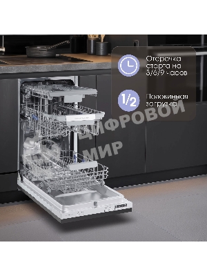 Встраиваемая посудомоечная машина Zigmund & Shtain DW 303.4, серый, 44.8 см, 10 компл., 49 дБ, класс A+++
