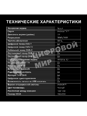 Телевизор Hyundai 75