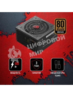 Блок питания Bloody BD-PS550B, 550Вт, 80 PLUS Bronze, 120мм, черный