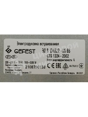 Духовой шкаф Gefest ЭДВ ДА 622-05 БS Электрический, встраиваемый
