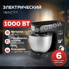 Миксер планетарный Delta LUX DE-7900Р черный : 1000 Вт,чаша из нерж.стали-3,5л (2)