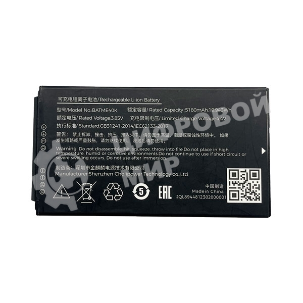 Аккумуляторная батарея Meferi ME40K-BATME40K-03 для терминалов сбора данных ME40K