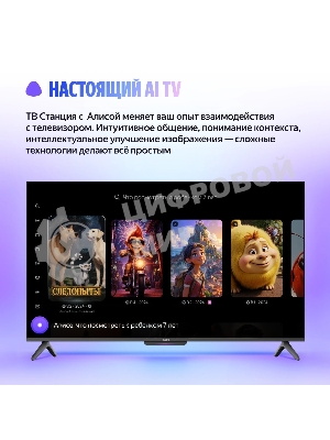 Телевизор Яндекс 43