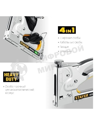Степлер STAYER HERCULES-140 степлер стальной тип 140, 36, 300, 500