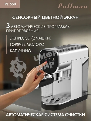 Кофеварка рожковая Pullman PL-550 серый/черный