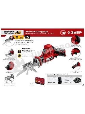 Пила сабельная Зубр 12В, 2 АКБ (2Ач), в коробке, СПЛ-125-22
