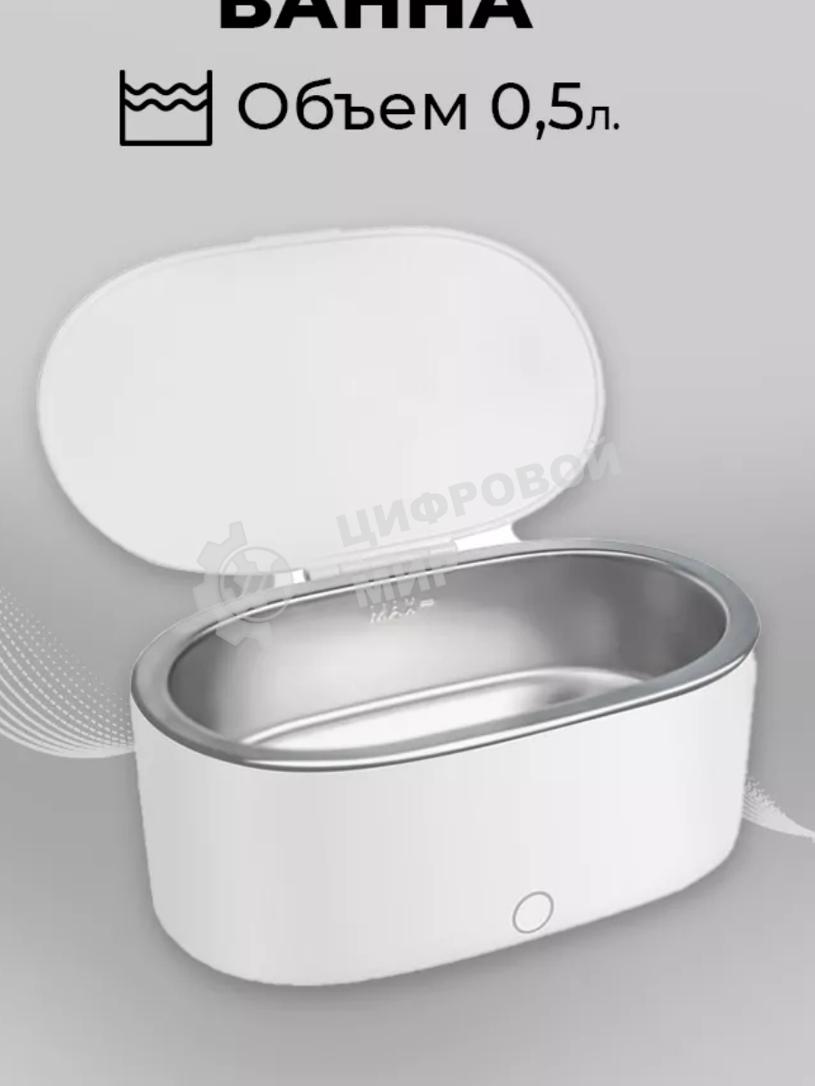 Ультразвуковая ванна Skymen ZX-910 0.5 л, 18 Вт