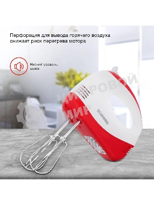 Миксер ручной Starwind SHM-251 250 Вт, белый/коралловый