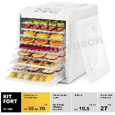 Сушилка для овощей и фруктов Kitfort КТ-1909 9под. 700Вт белый