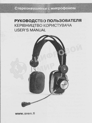 Гарнитура проводная SVEN AP-600 с микрофоном