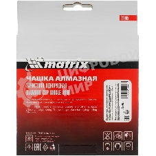 Чашка алмазная Matrix 72985 зачистная, 125 мм, однорядная