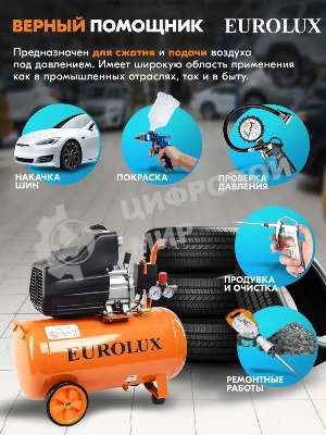 Компрессор Eurolux КМП-1800EU 900/74/3/41