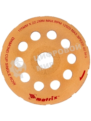 Чашка алмазная Matrix 72985 зачистная, 125 мм, однорядная