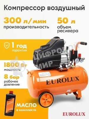 Компрессор Eurolux КМП-1800EU 900/74/3/41