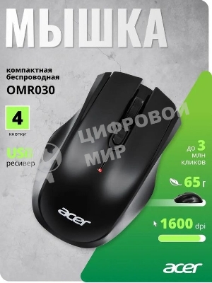Мышь беспроводная Acer OMR030 черный, 1600 dpi, радиоканал, USB, кнопки - 4