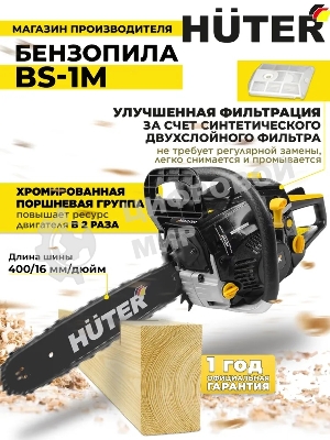 Бензопила Huter BS-1M 900/70/6/47