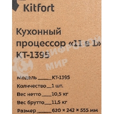 Кухонный комбайн Kitfort KT-1395 800Вт серебристый/черный