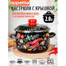Кастрюля Appetite 1RC161M Лобстер с крышкой эмаль, сфер. 2 л