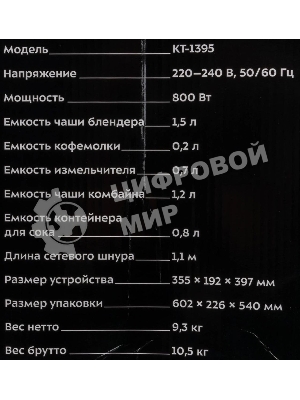 Кухонный комбайн Kitfort KT-1395 800Вт серебристый/черный