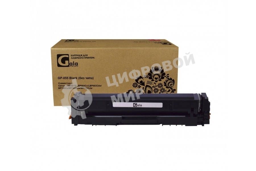 Картридж лазерный GalaPrint GP-055 черный без чипа (2300 стр) для Canon i-SENSYS LBP664Cx/LBP663Cdw/MF746Cx/MF744Cdw/MF742Cdw