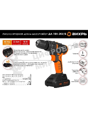 Дрель-шуруповерт Вихрь ДА-18Л-2КУ/Б, 18 В, 2 Ач, 45 Нм, щеточный