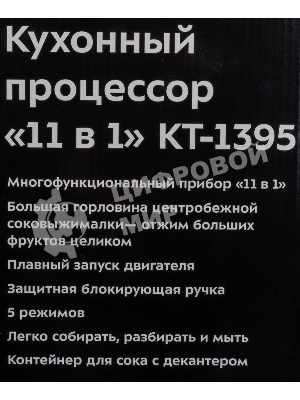 Кухонный комбайн Kitfort KT-1395 800Вт серебристый/черный