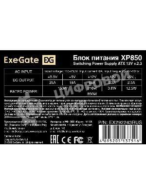 Блок питания ExeGate XP850 (EX292243RUS-S), 850W, 120мм, черный