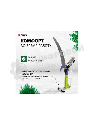 Сучкорез Palisad штанговый с пилой