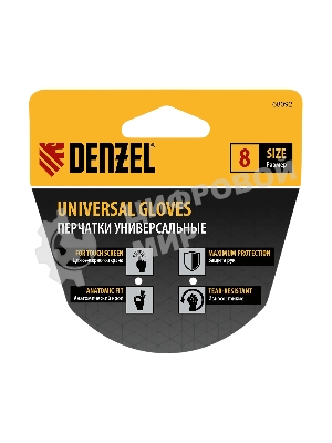 Перчатки универсальные Denzel двойные, работа с сенсорным экраном, вязаная манжета, размер 8