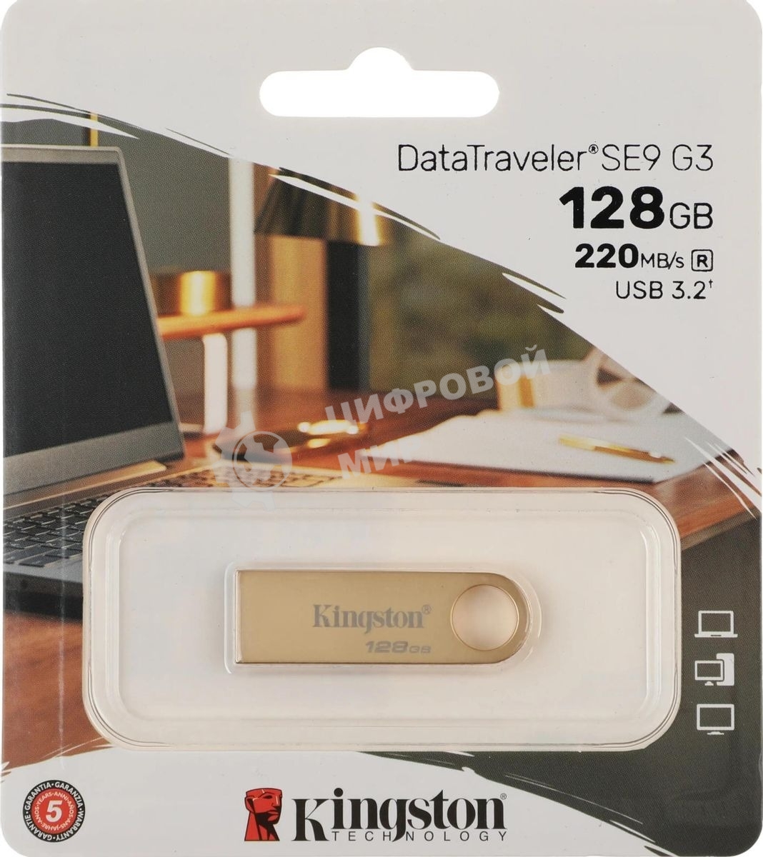 Флешка USB Kingston DataTraveler SE9 G3 (DTSE9G3/128 Gb), 128Gb, USB 3.2 Gen 1, R/W 220/100, золотистый