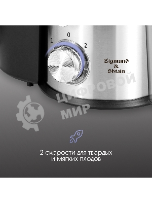 Соковыжималка Zigmund & Shtain EJ-757 стальной, центробежная, 900 Вт, 450 мл, механическое