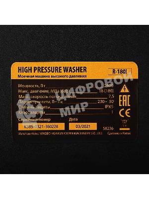 Моечная машина высокого давления Denzel R-180i 2400 Вт, 180 бар, 7,5 л/мин, асинх. двиг.