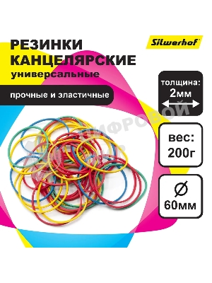 Резинки для купюр Silwerhof 189024 d=60 мм, ширина 2 мм, 200 гр, ассорти, пластиковый пакет