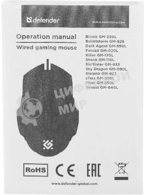 Мышь проводная Defender Dark Agent GM-590L черный, 12800 dpi, USB, кнопки - 6