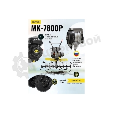 Сельскохозяйственная машина Huter МК-7800M (70/5/29) бензиновый 7.8л.с.