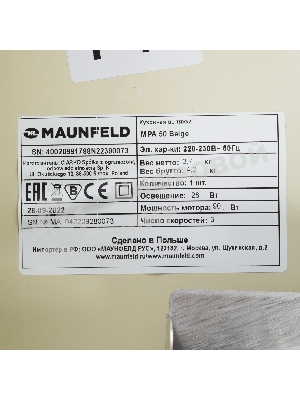 Вытяжка Maunfeld MPA 50 бежевый