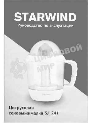 Соковыжималка Starwind SJ 1241 белый/прозрачный, цитрусовая, 30 Вт, 1200 мл, механическое