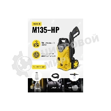 Минимойка Huter М135-НР 1650Вт