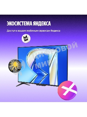 Телевизор Яндекс 50