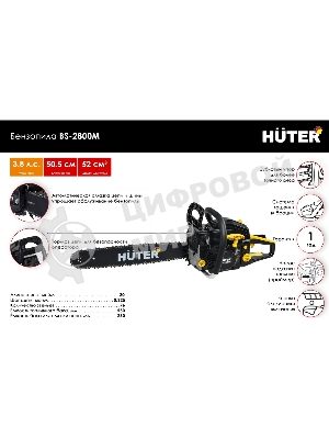 Бензопила Huter BS-2800M