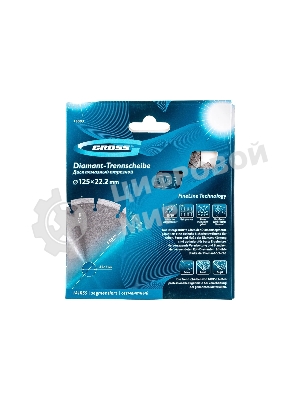 Диск алмазный Gross ф125х22,2мм, лазерная приварка сегментов, сухое резание