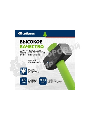 Кувалда Сибртех 3000 г, фибергласовая обрезиненная рукоятка