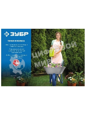 Тачка Зубр Т-21 садово-строительная двухколесная, 180 кг 39952