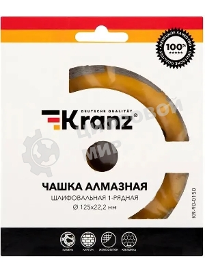 Чашка алмазная шлифовальная Kranz 1-ряд 125х22.2 мм